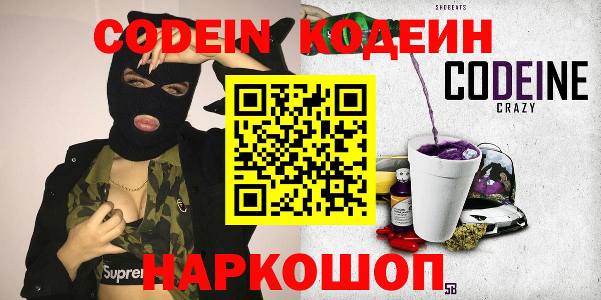 Кодеиновый сироп Lean напиток Lean (лин)  Вход с VPN  Кодеин напиток Lean (лин)  Киров 