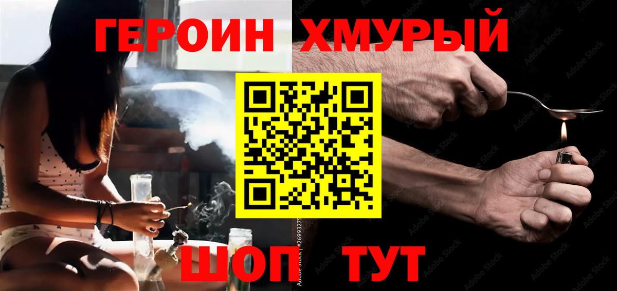Героин Heroin  ГЕРОИН  Киров  Вход с VPN 
