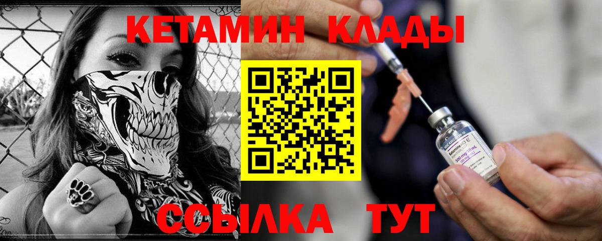 КЕТАМИН ketamine Киров