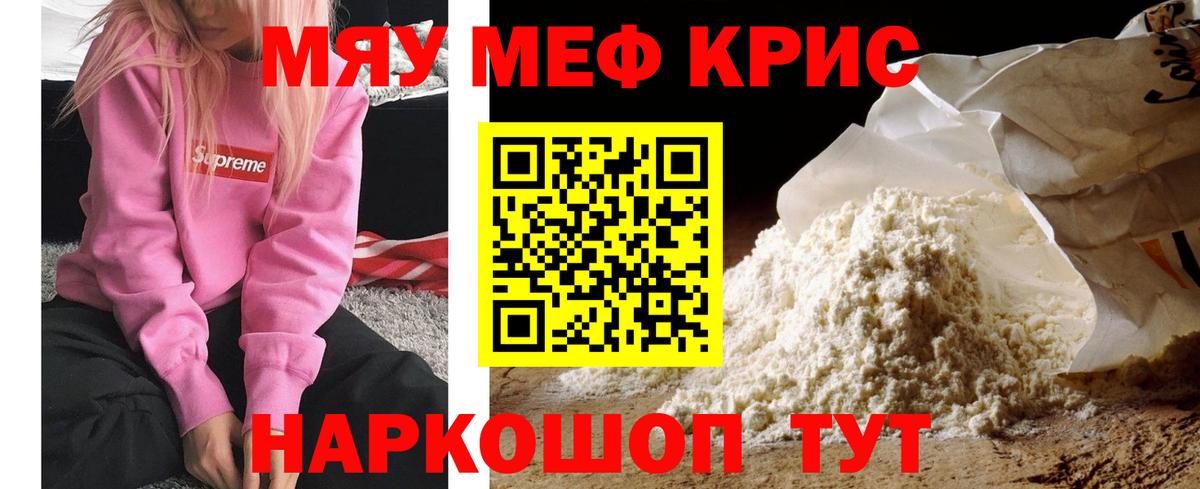 Мефедрон кристаллы Киров